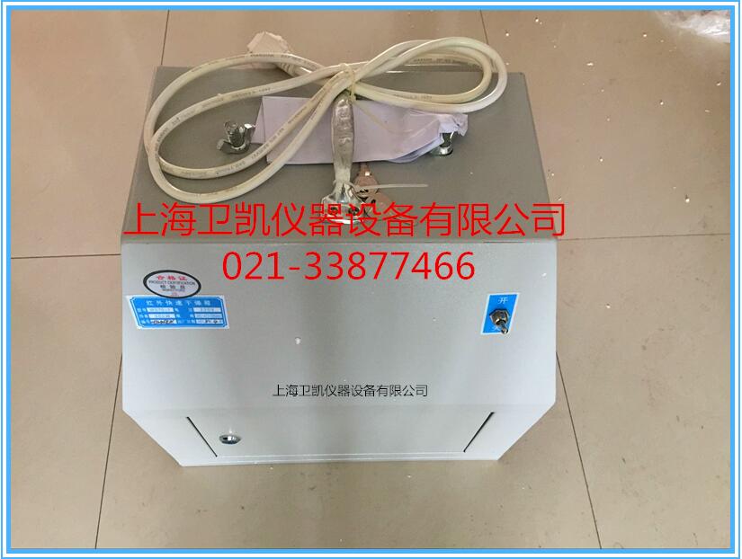 红外快速干燥箱