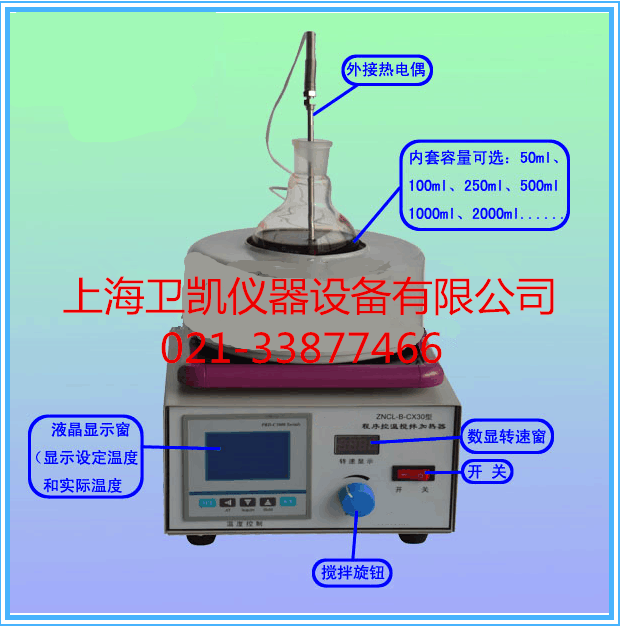 编程数显活套磁力搅拌器