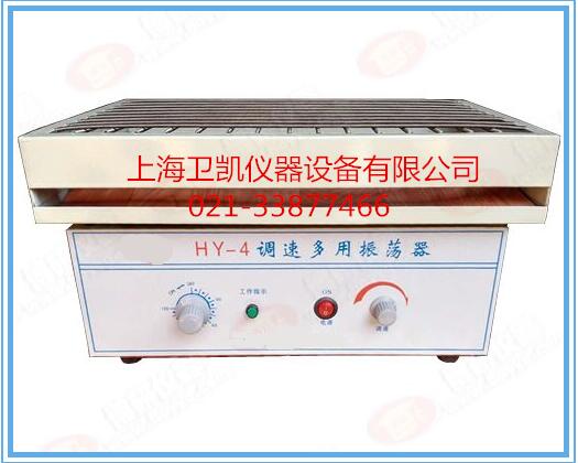 HY-4多用往复式振荡器
