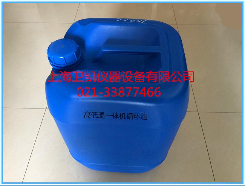 高低温一体机专用油